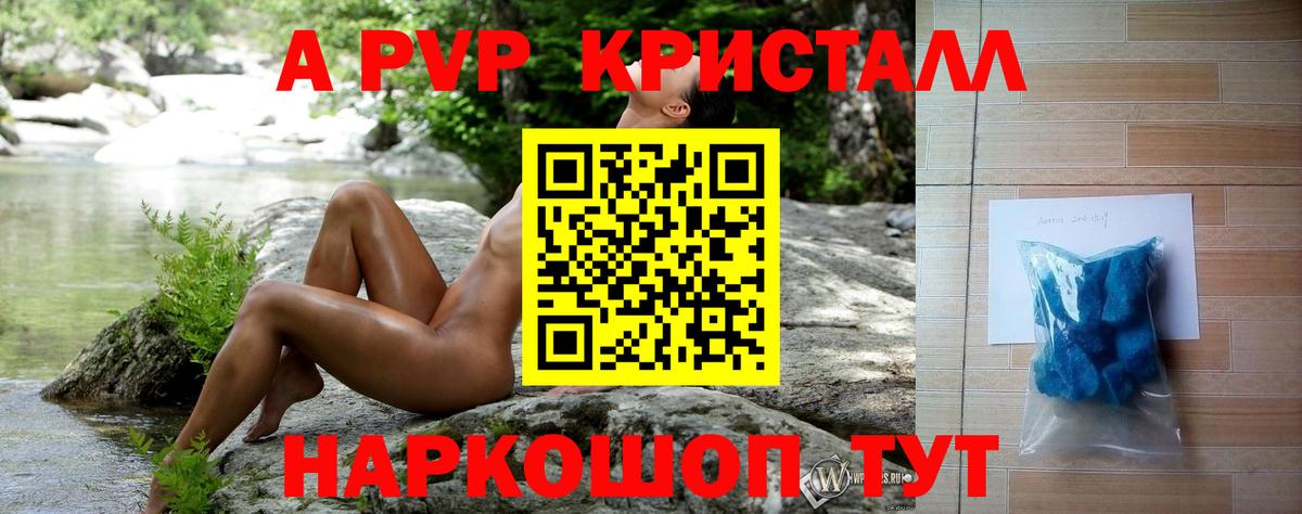 Тейково  APVP Crystall  APVP Crystall  Alfa_PVP  Вход с VPN  A-PVP кристаллы 