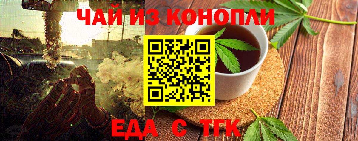 Еда ТГК марихуана Тейково