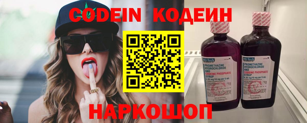 Codein напиток Lean (лин) Тейково